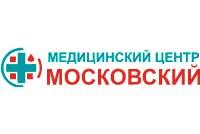 Медицинский центр Московский