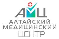 АМЦ (Алтайский Медицинский Центр)