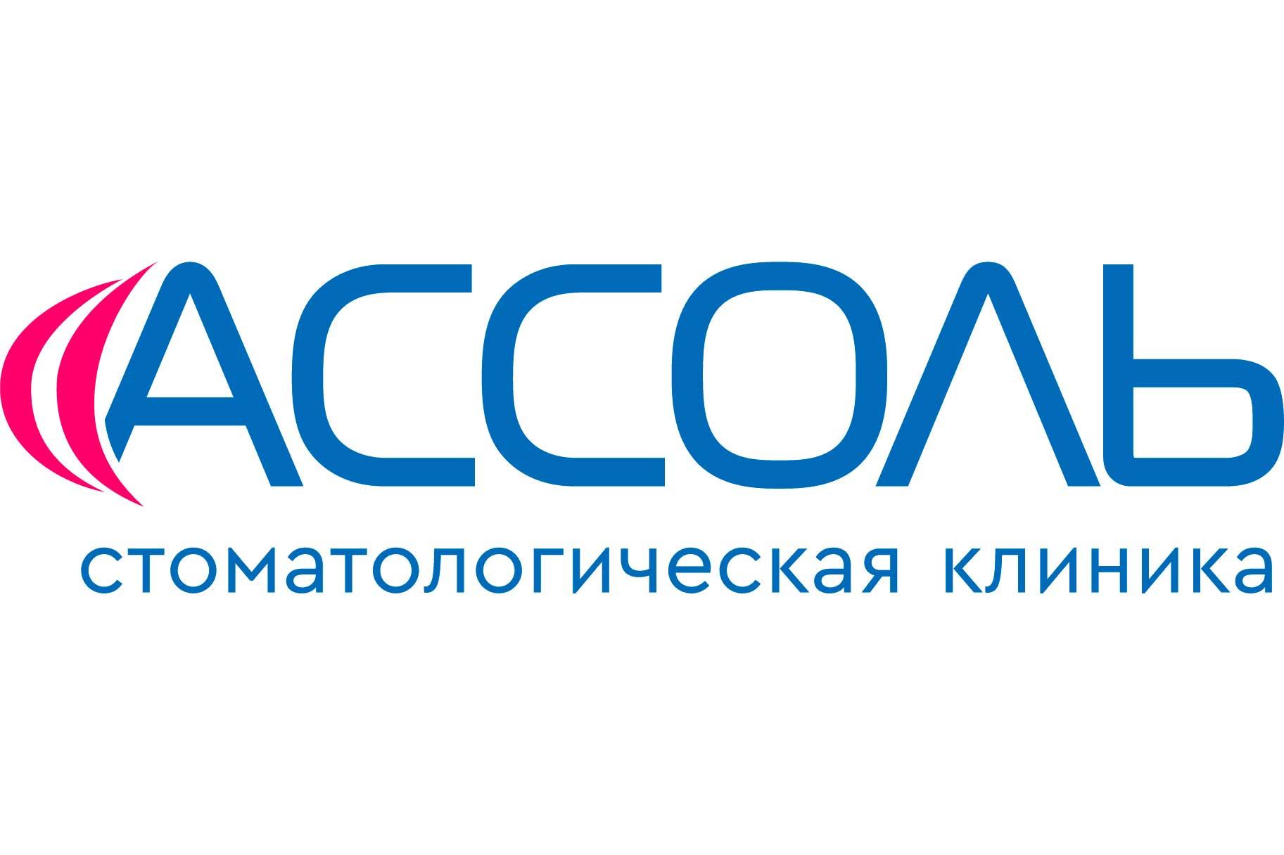 Стоматологическая клиника Ассоль
