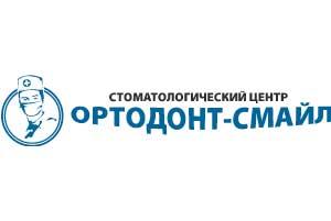 Стоматологический центр Ортодонт-смайл