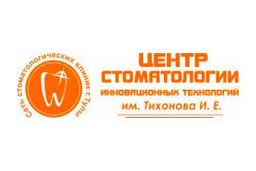 Центр стоматологии инновационных технологий им. Тихонова
